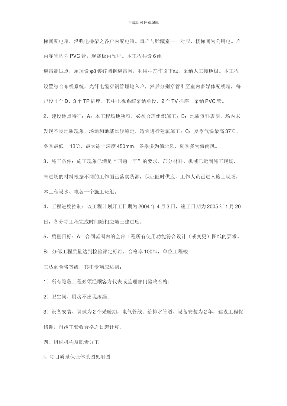 水暖电工程施工组织设计方案-_第3页