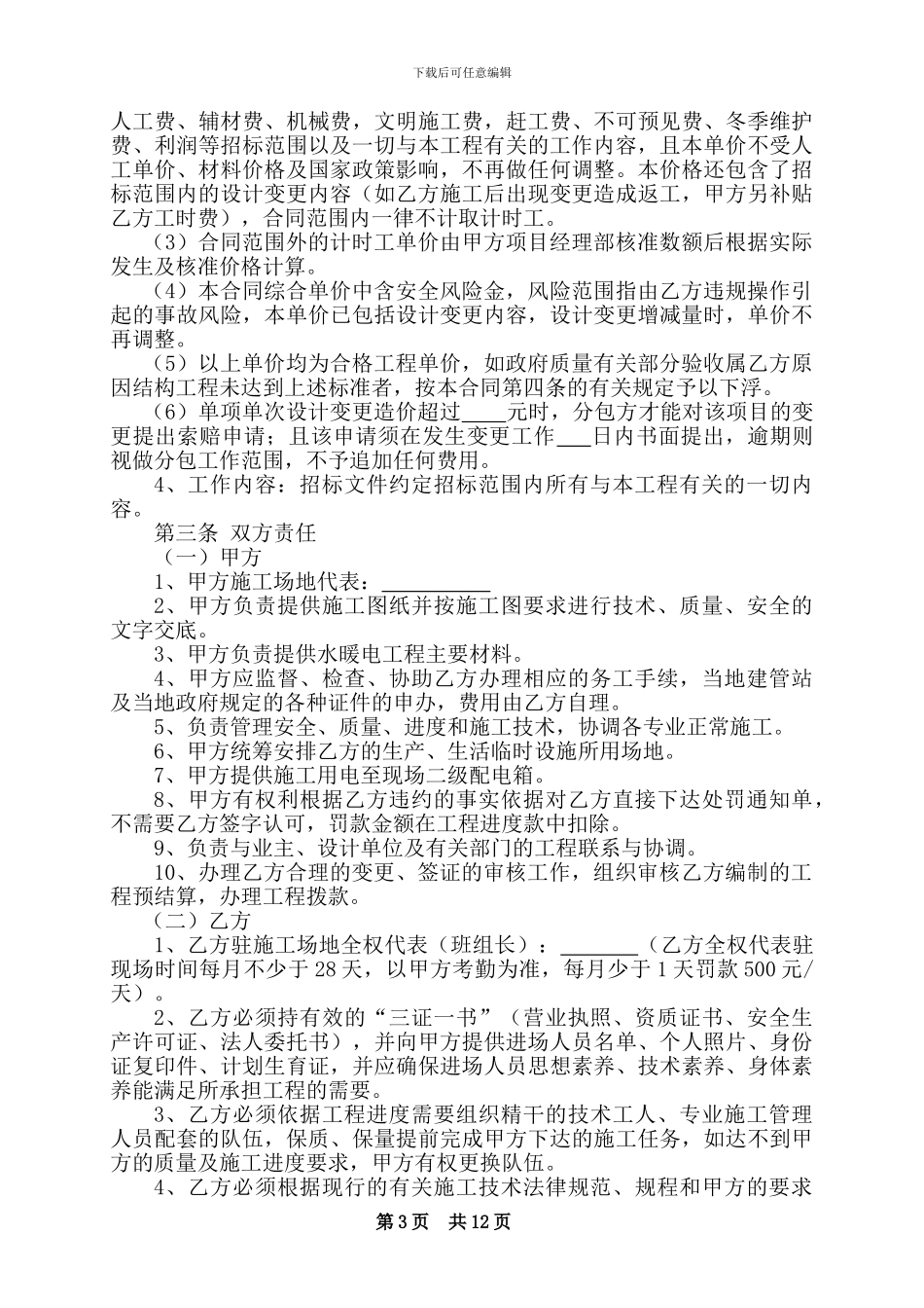 水暖电安装工程施工劳务分包合同_第3页
