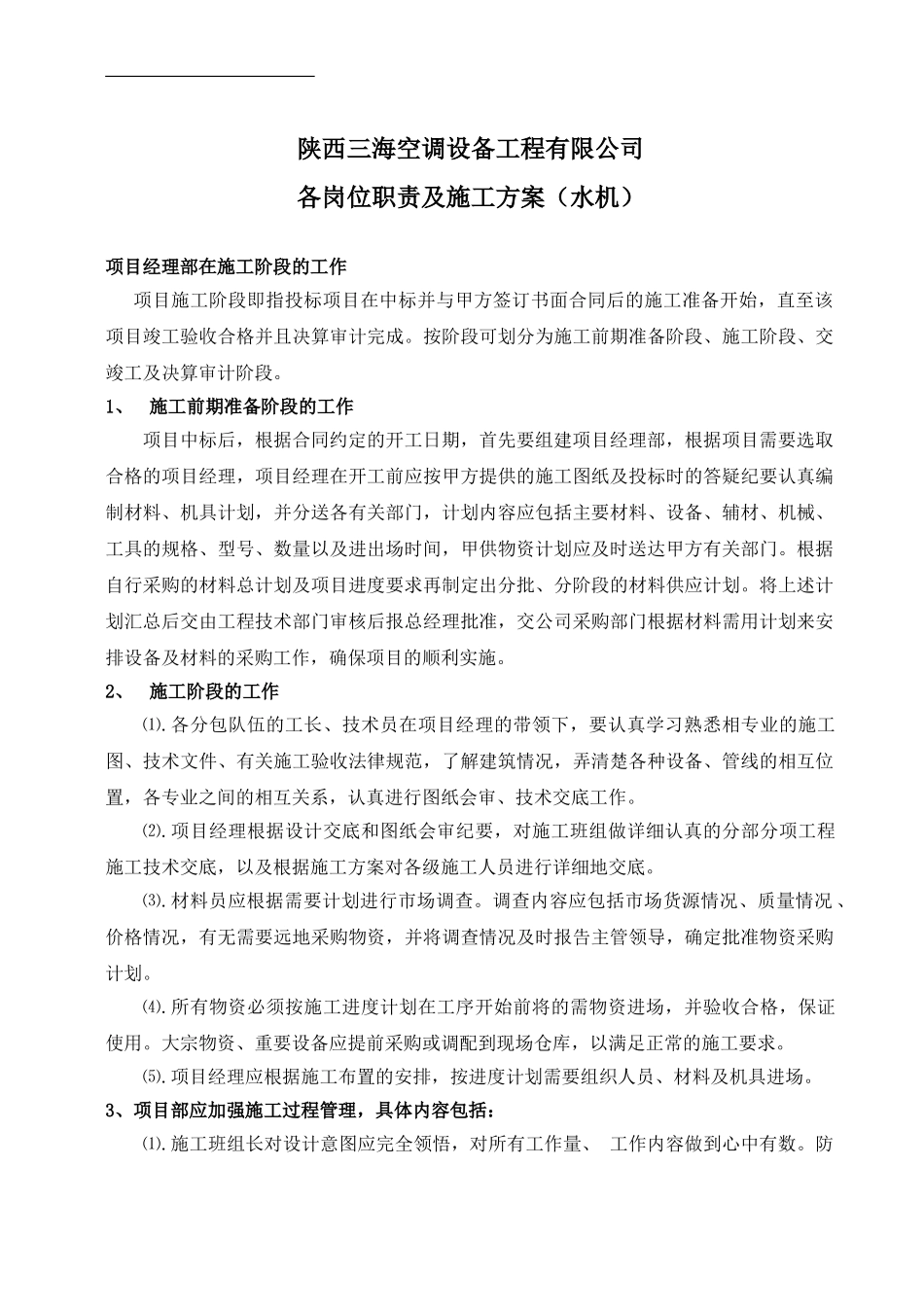 水机施工工艺_第1页