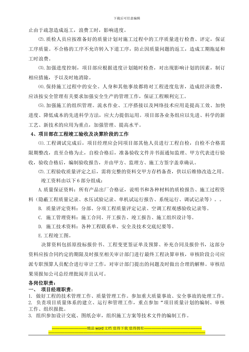 水机施工工艺_第2页