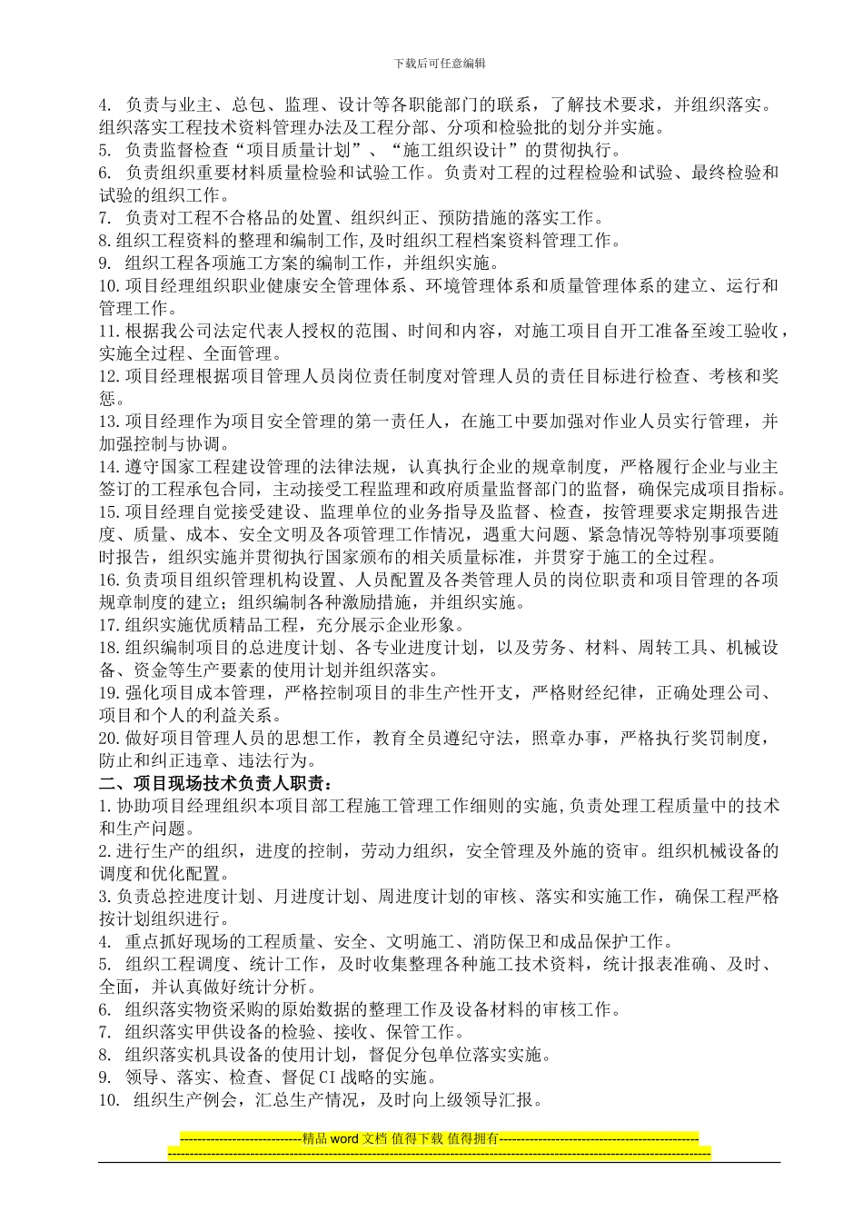 水机施工工艺_第3页