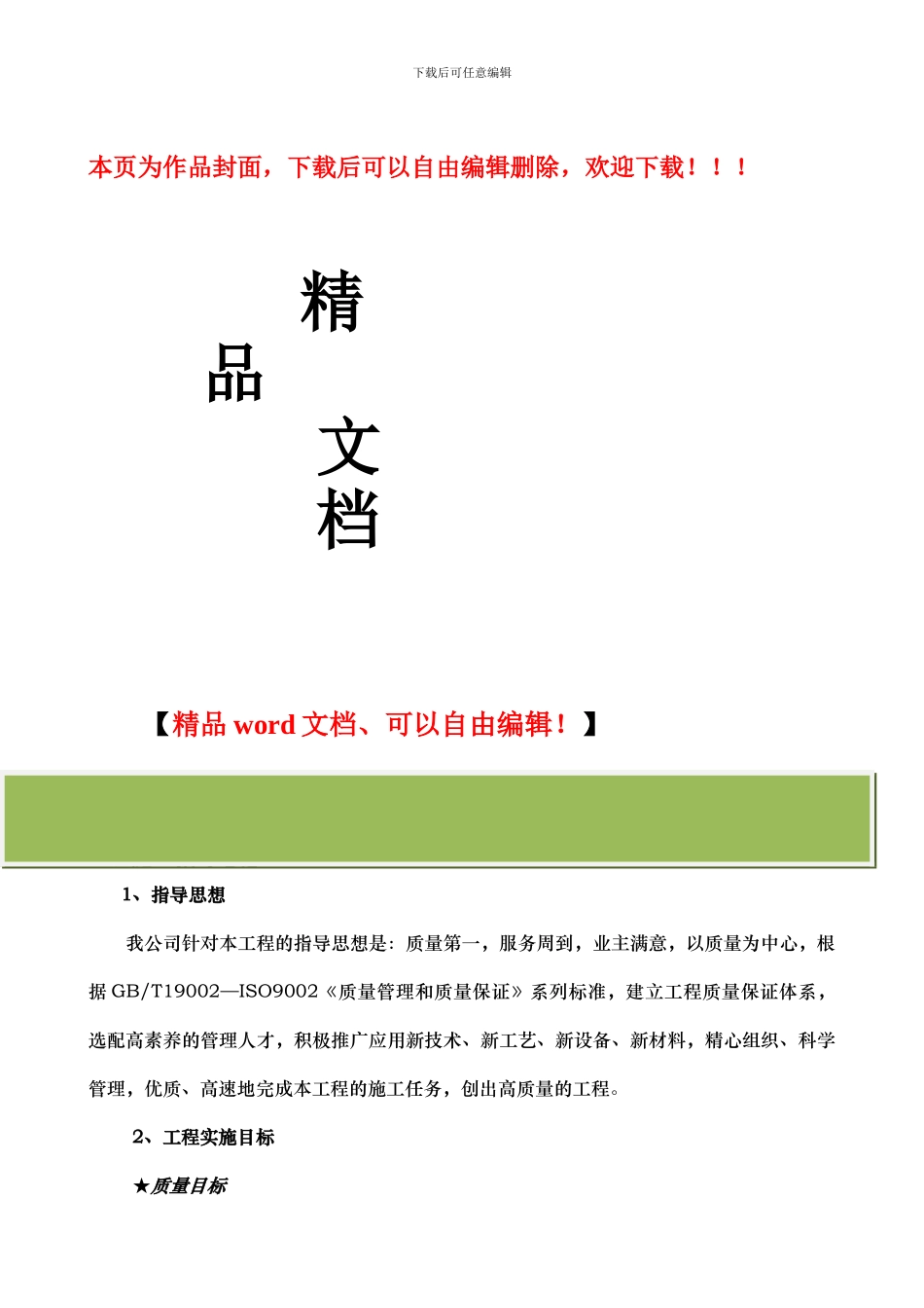 水机施工组织_第1页