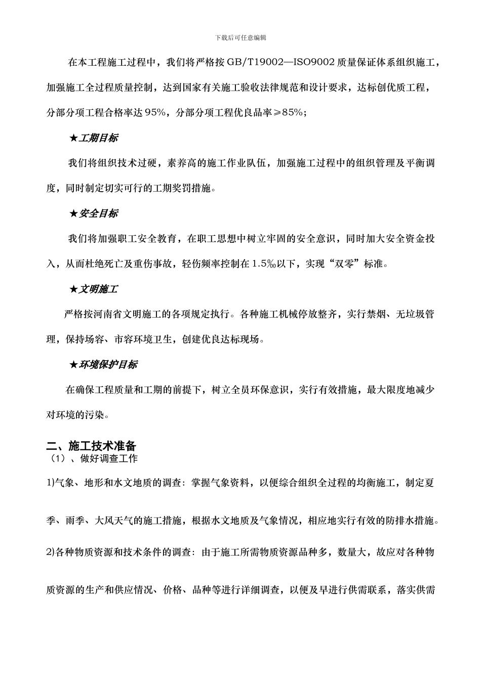 水机施工组织_第2页