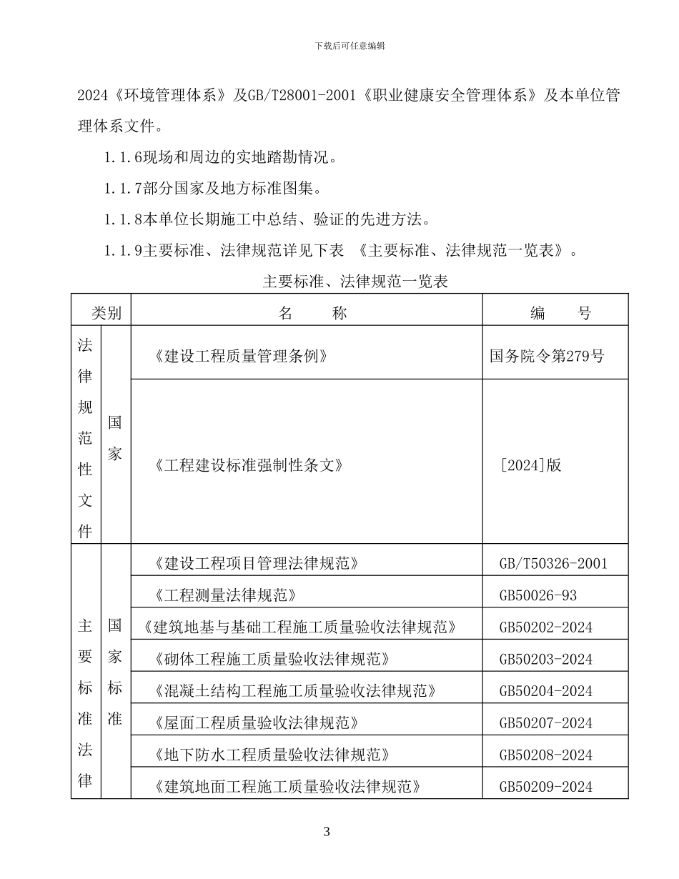 水木清华一期高层施工组织设计_第3页