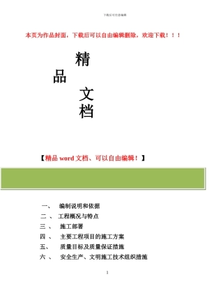 水木清华一期高层施工组织设计