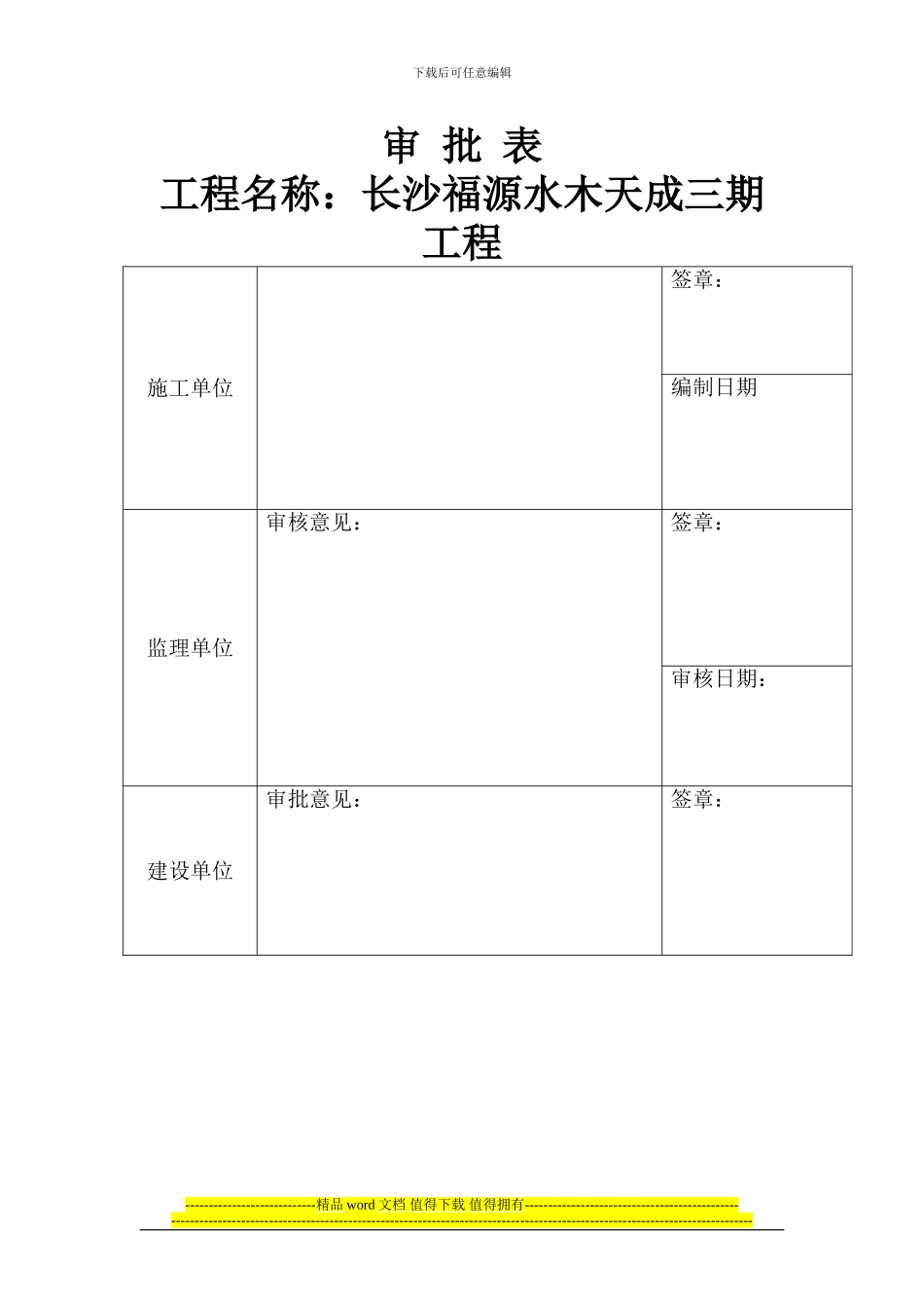 水木天成B标人工挖孔桩施工组织设计_第2页