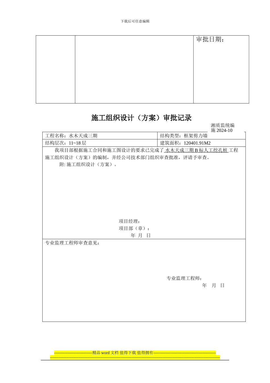 水木天成B标人工挖孔桩施工组织设计_第3页