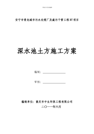 水池土方施工方案