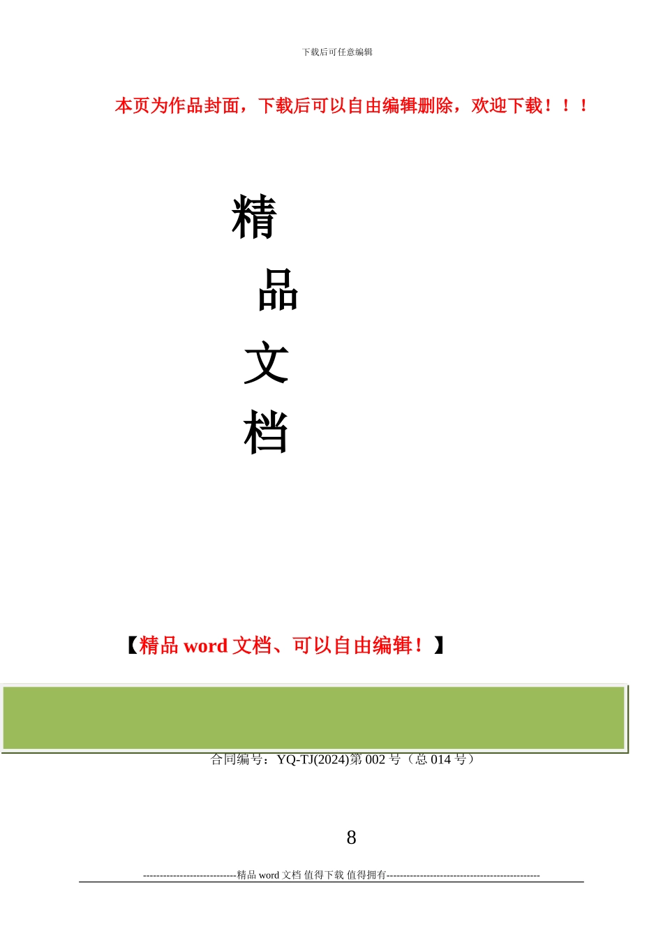 水毁专项施工方案_第1页