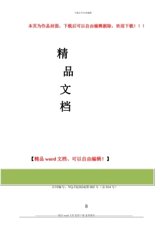 水毁专项施工方案