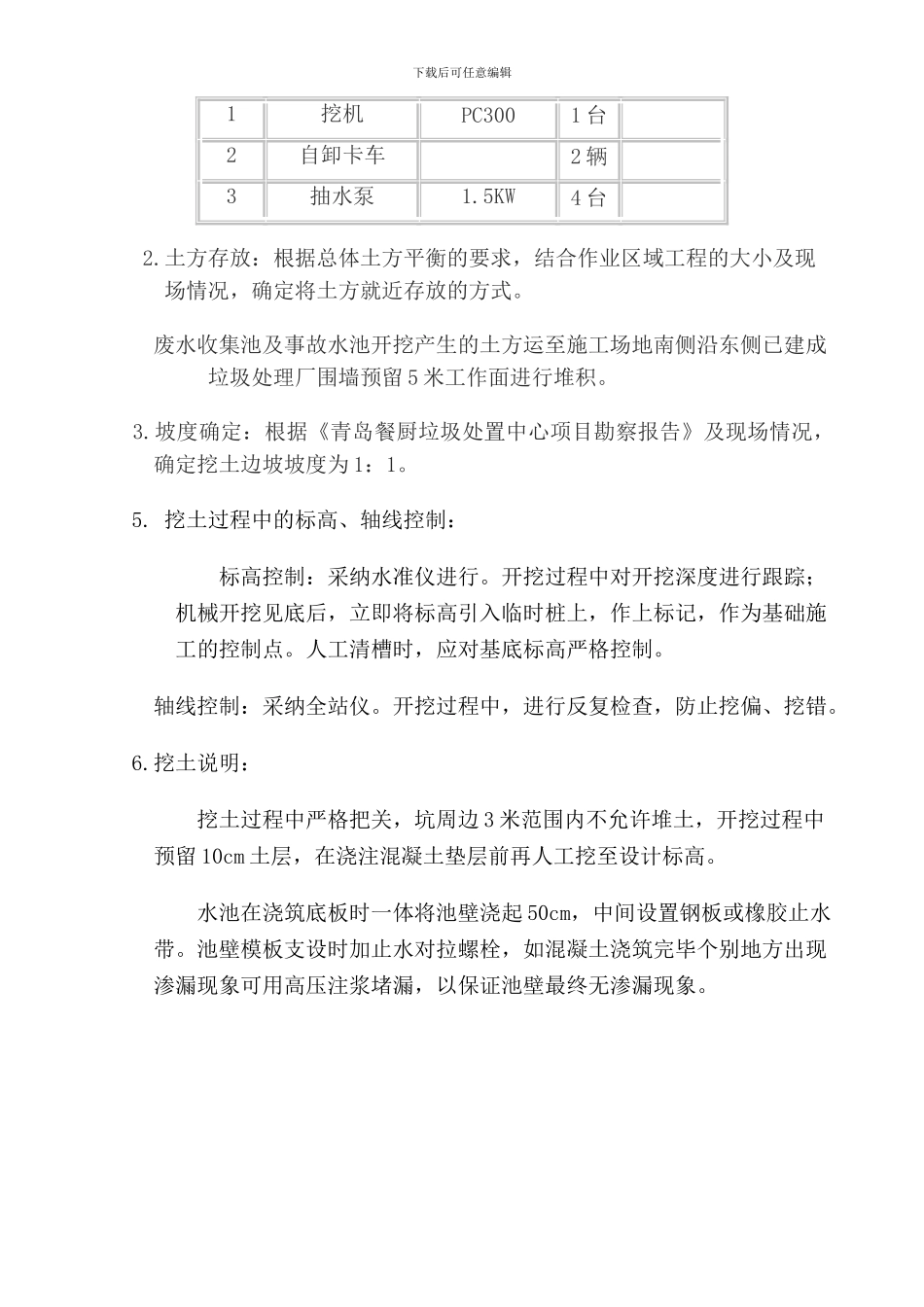 水池土方开挖施工方案_第2页