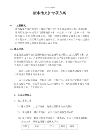 水池土方开挖施工方案