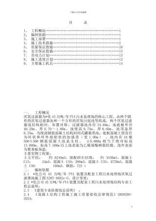 水池施工专项方案