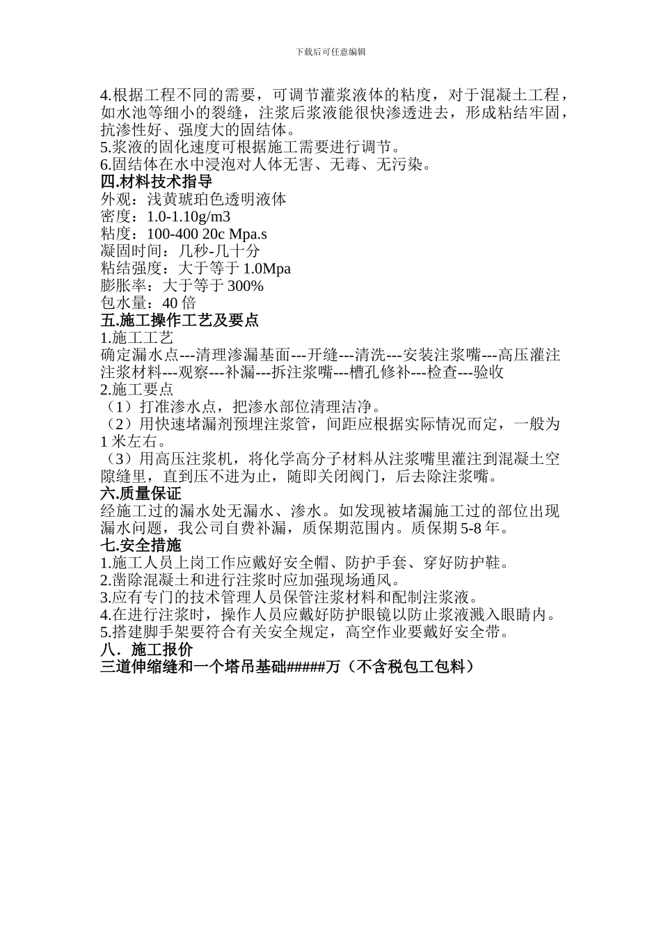 水池堵漏方案和报价_第2页