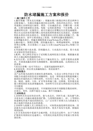 水池堵漏方案和报价