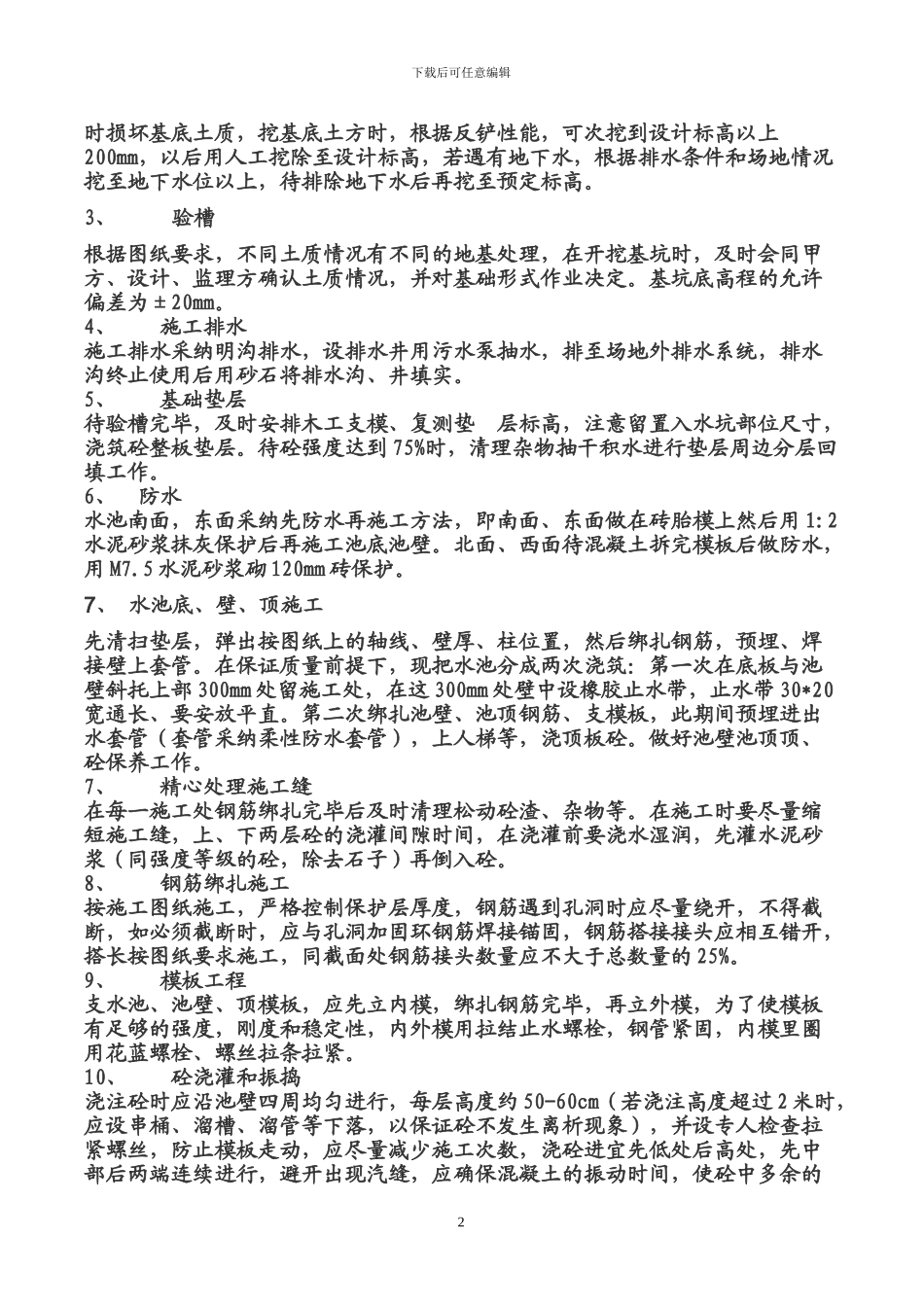 水池施工方案(参照)_第2页
