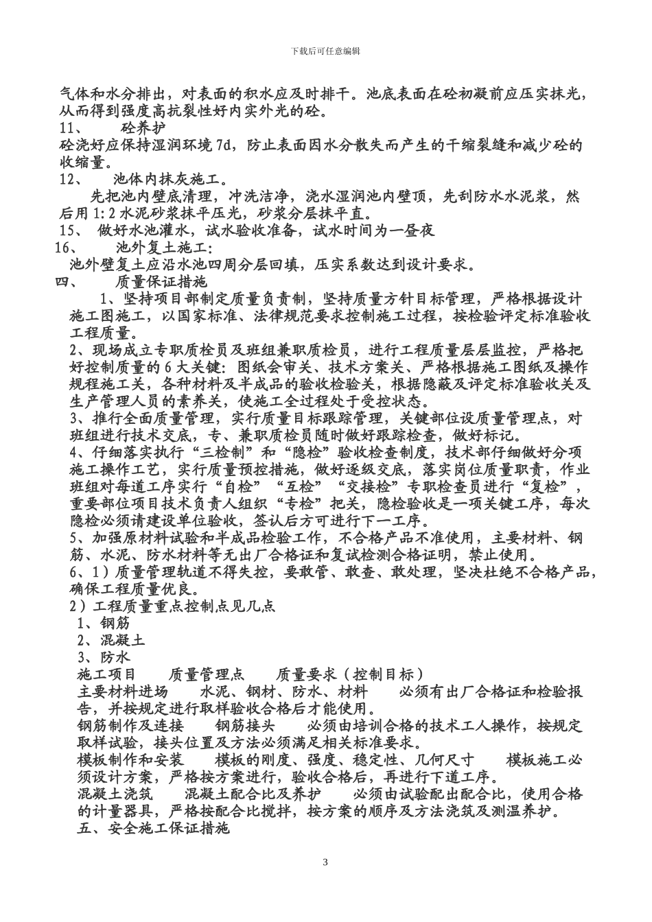 水池施工方案(参照)_第3页