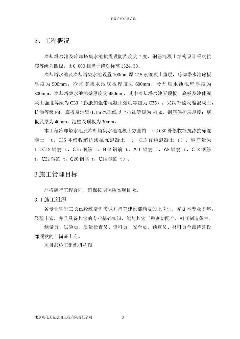 水池施工方案_第3页