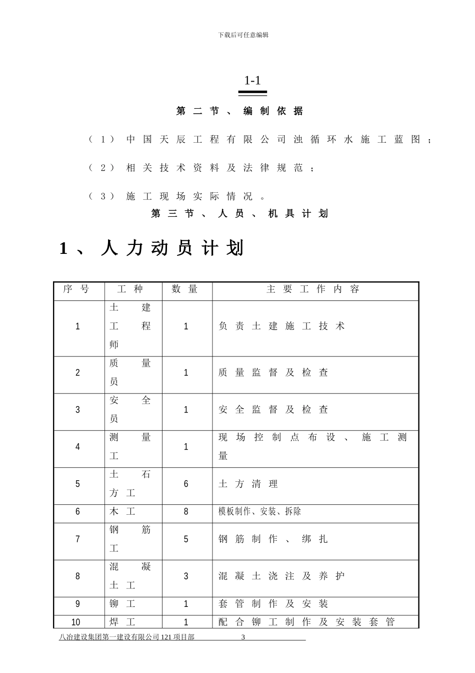 水池施工方案1122_第3页