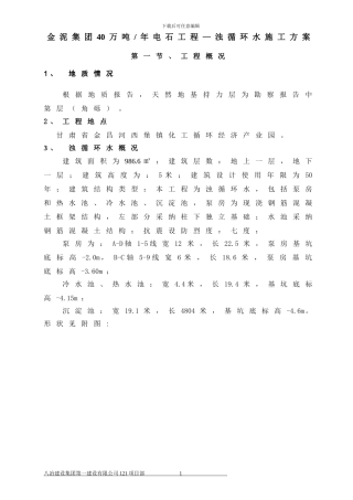 水池施工方案1122