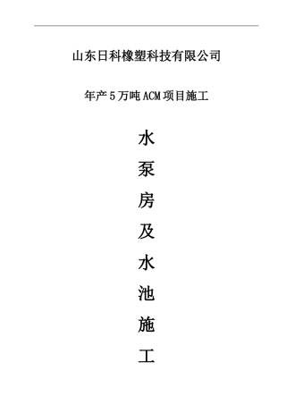 水池施工方案()