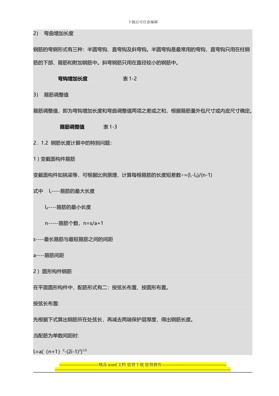 水池施工作业指导书_第2页