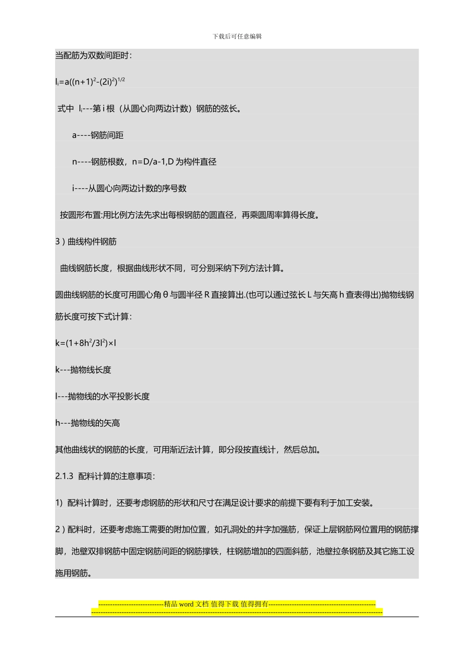 水池施工作业指导书_第3页