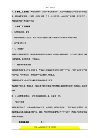 水池施工作业指导书