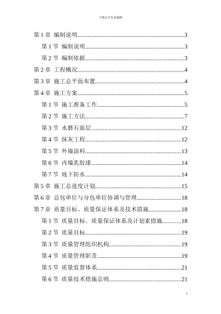 水池施工组织设计-1