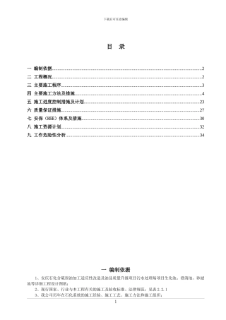 水池施工方案内容原