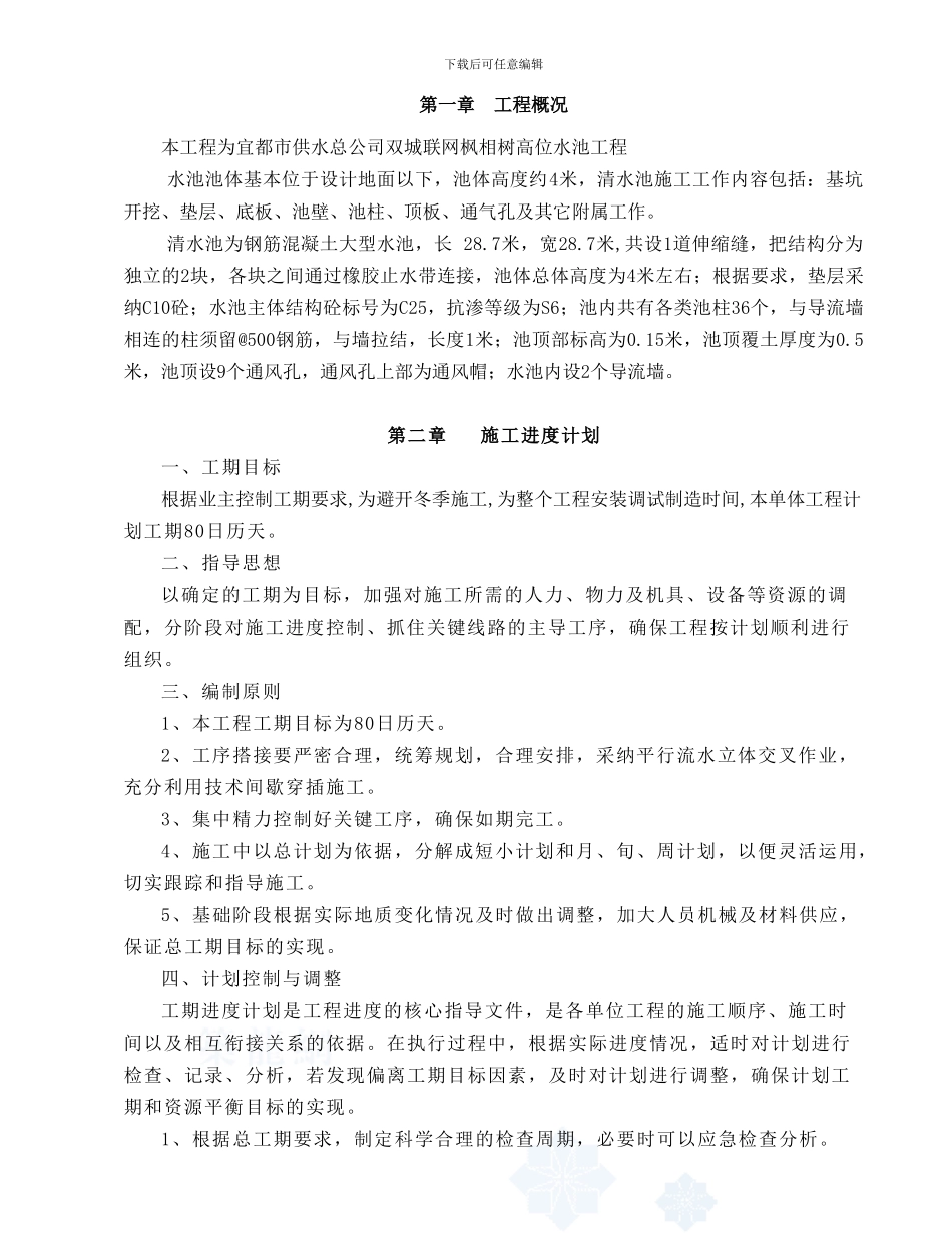 水池施工设计_第1页