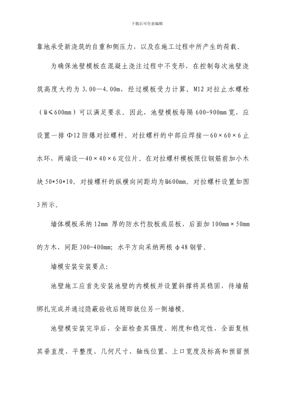 水池构筑物结构施工方案_第3页