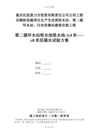 水池满水试验方案