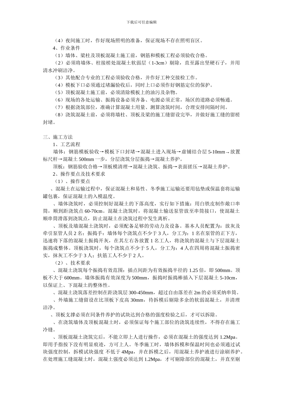 水池混凝土专项施工方案_第3页