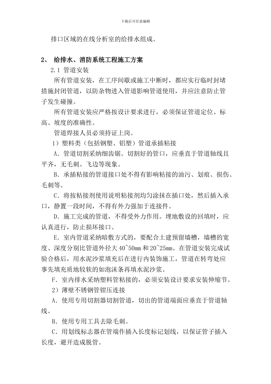 水池闭水试验_第2页