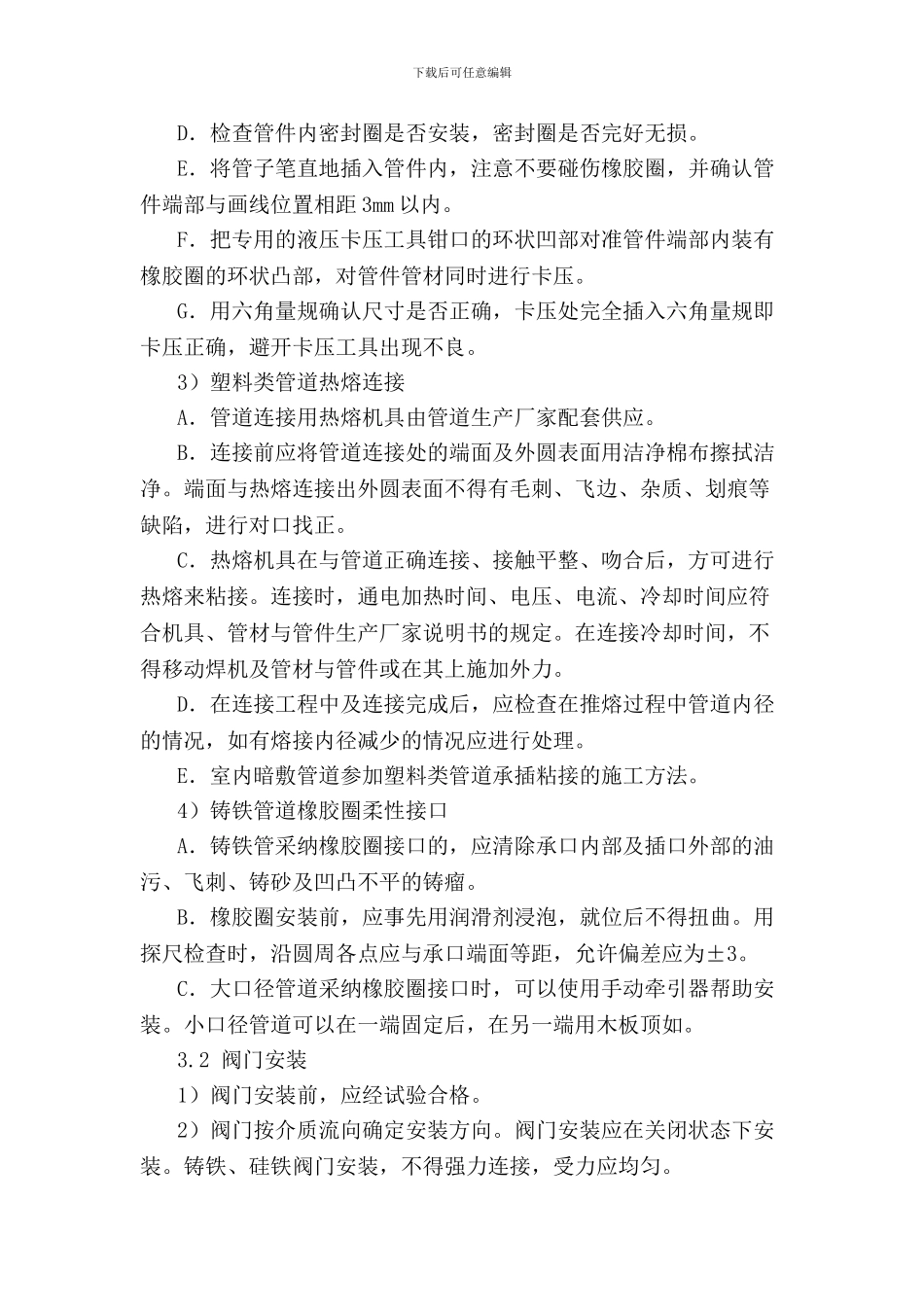 水池闭水试验_第3页