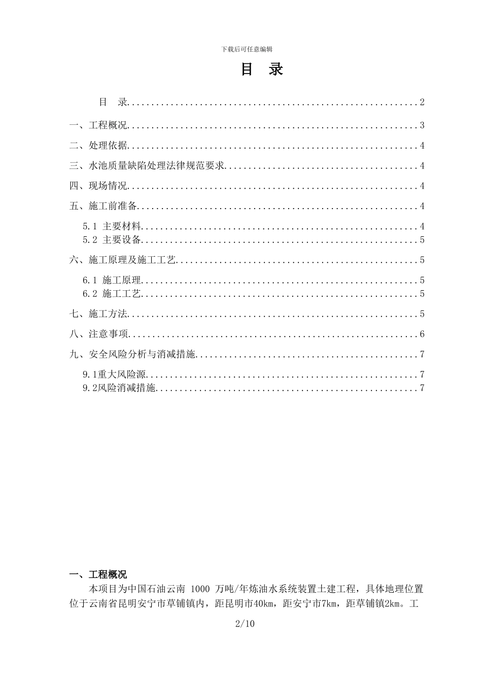 水池防水堵漏施工方案_第2页