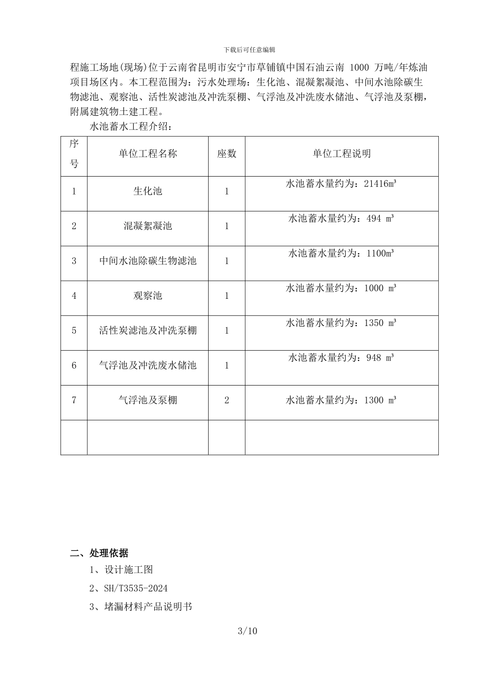 水池防水堵漏施工方案_第3页