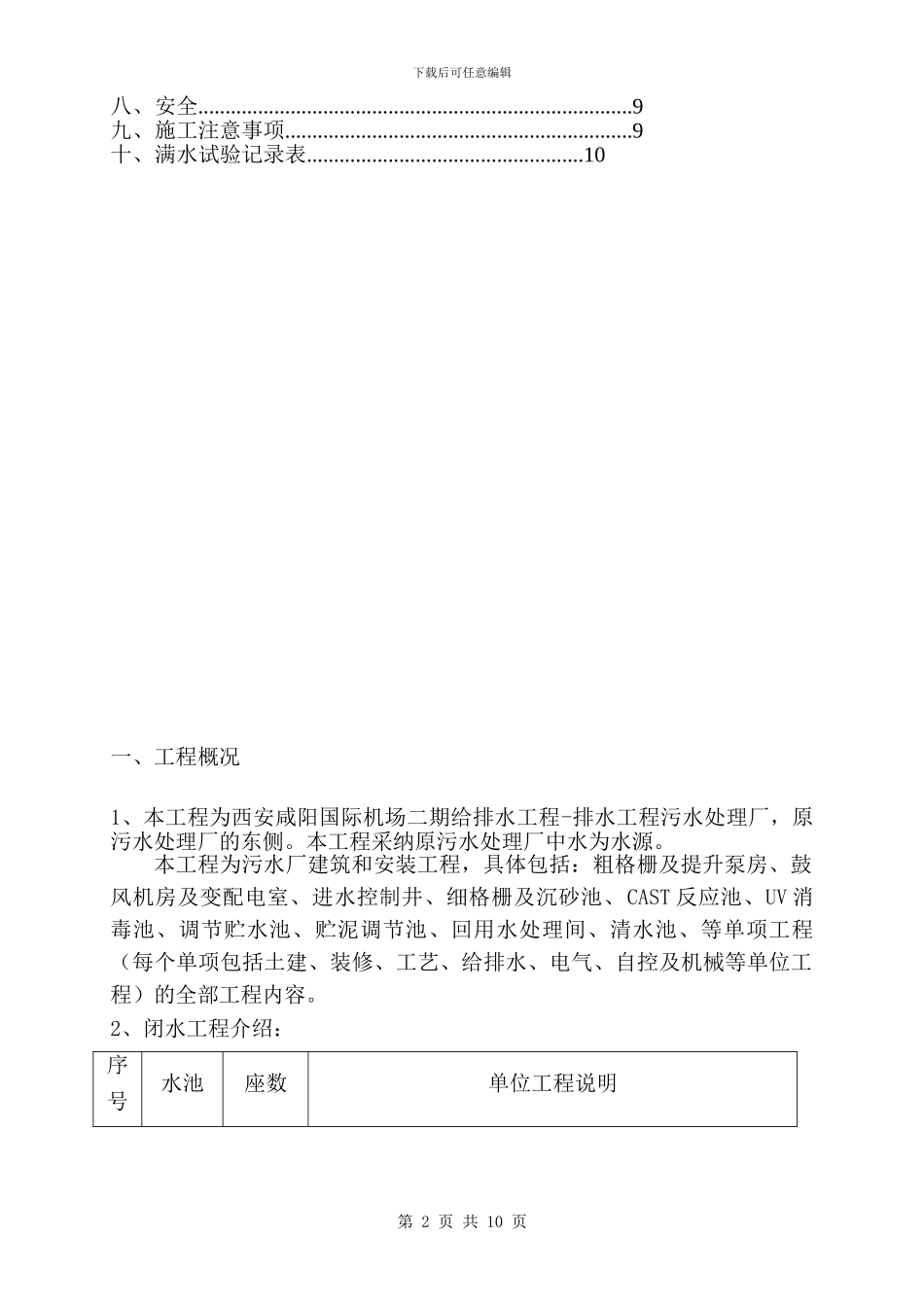水池闭水试验施工方案_第2页