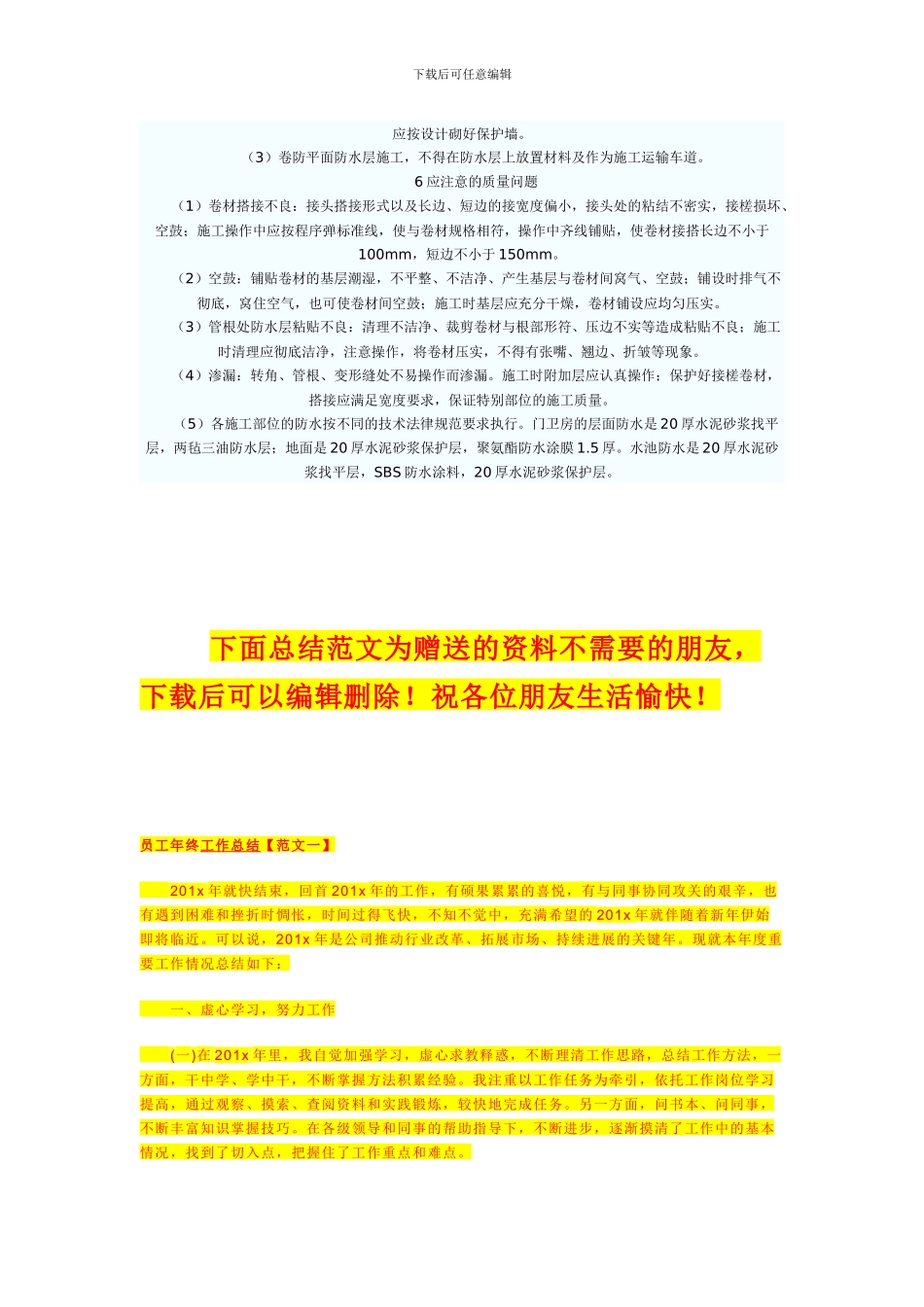 水池防水工程施工方案_第2页