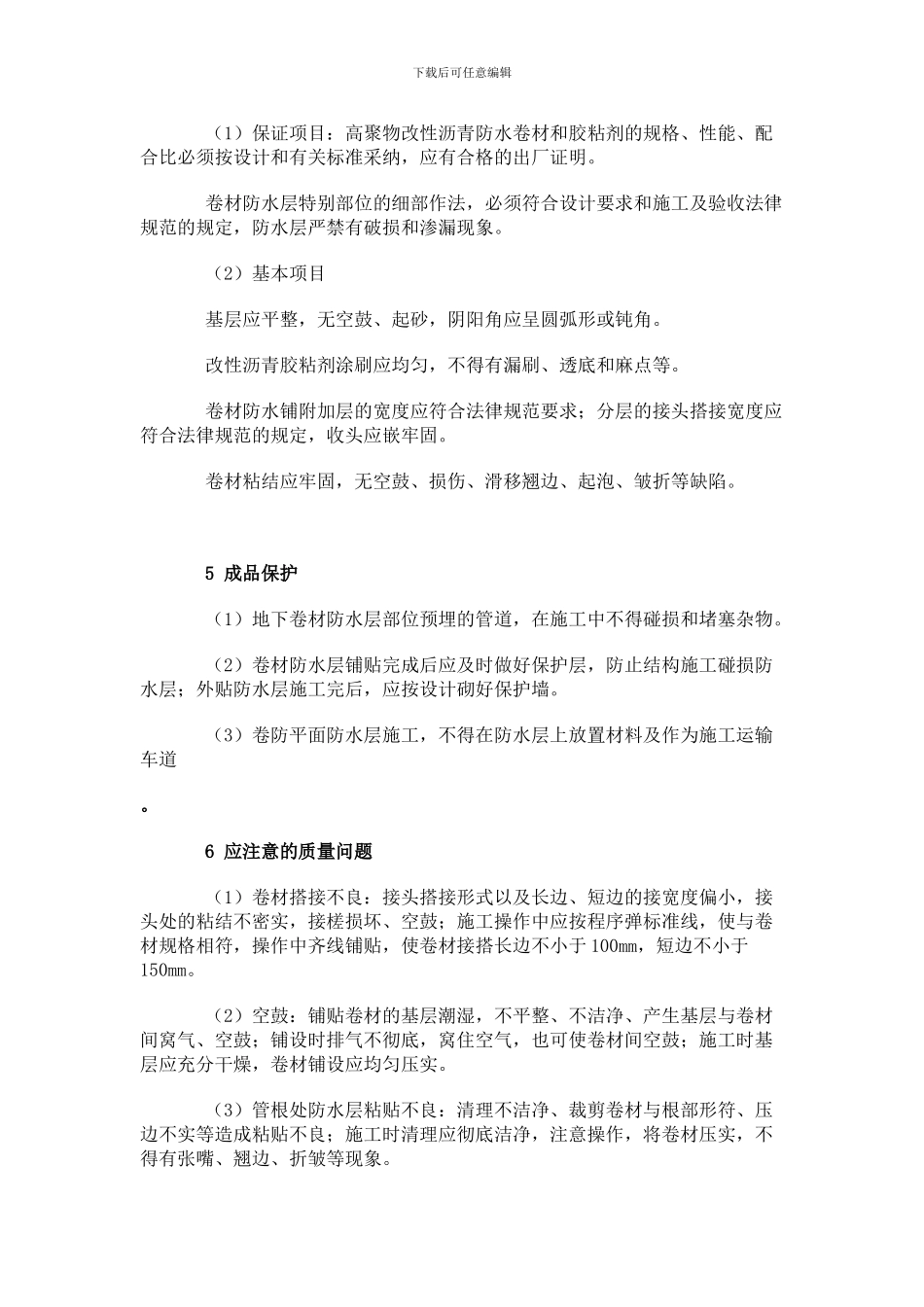 水池防水工程施工组织方案_第2页