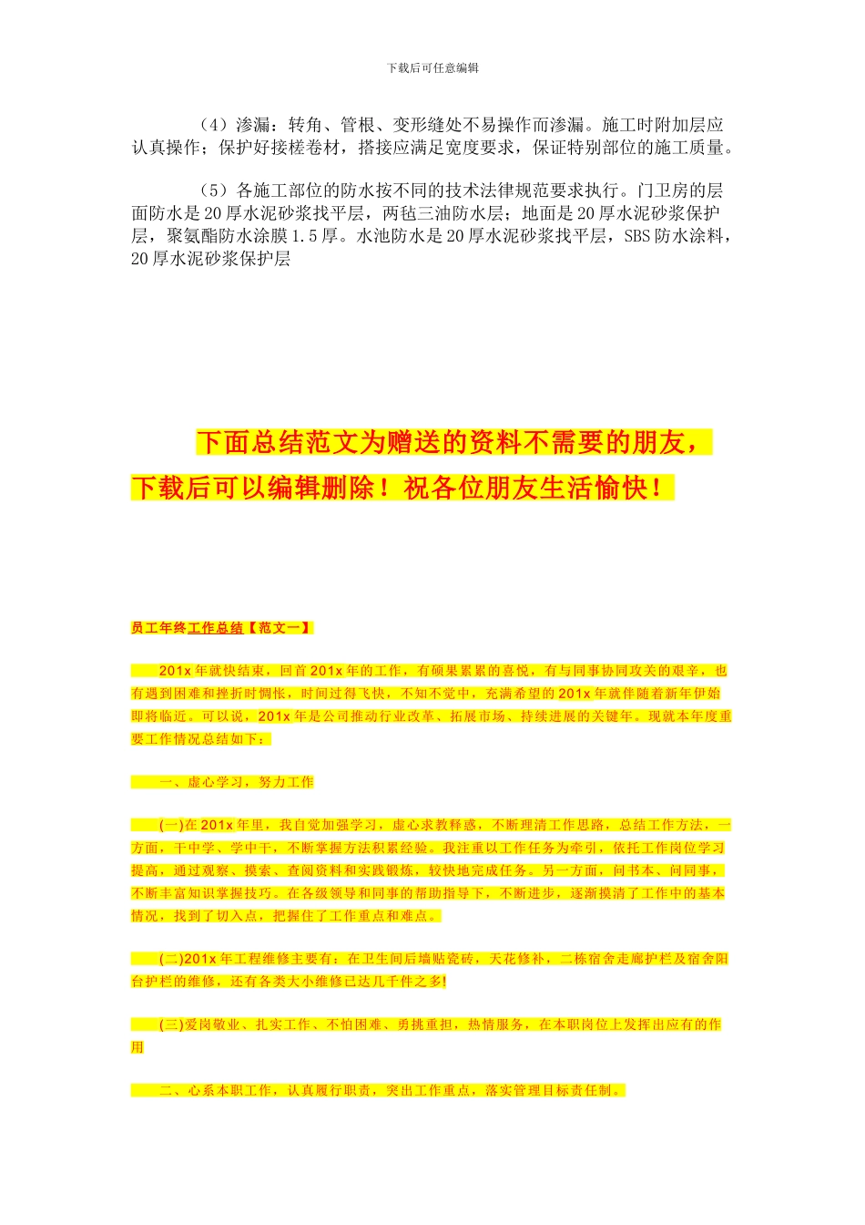 水池防水工程施工组织方案_第3页