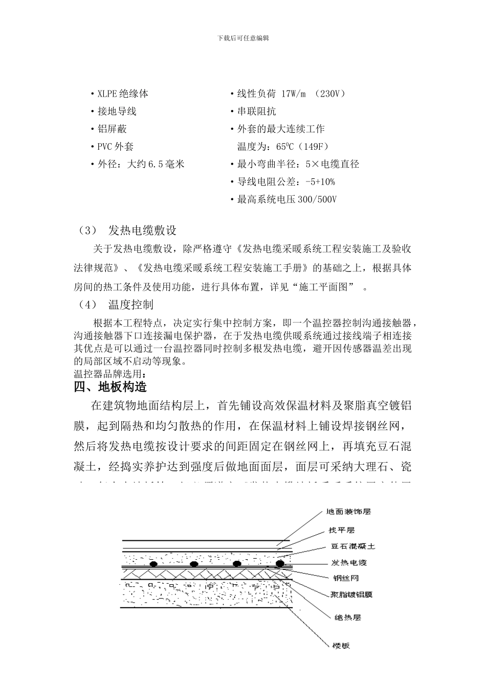 水池防结冰方案_第3页