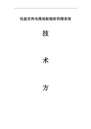 水池防结冰方案