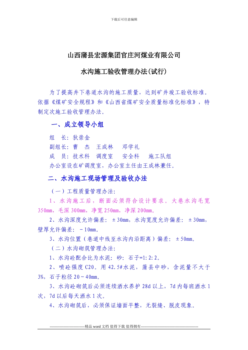 水沟施工验收管理办法_第1页