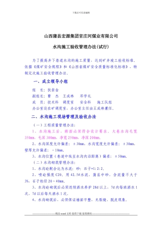 水沟施工验收管理办法