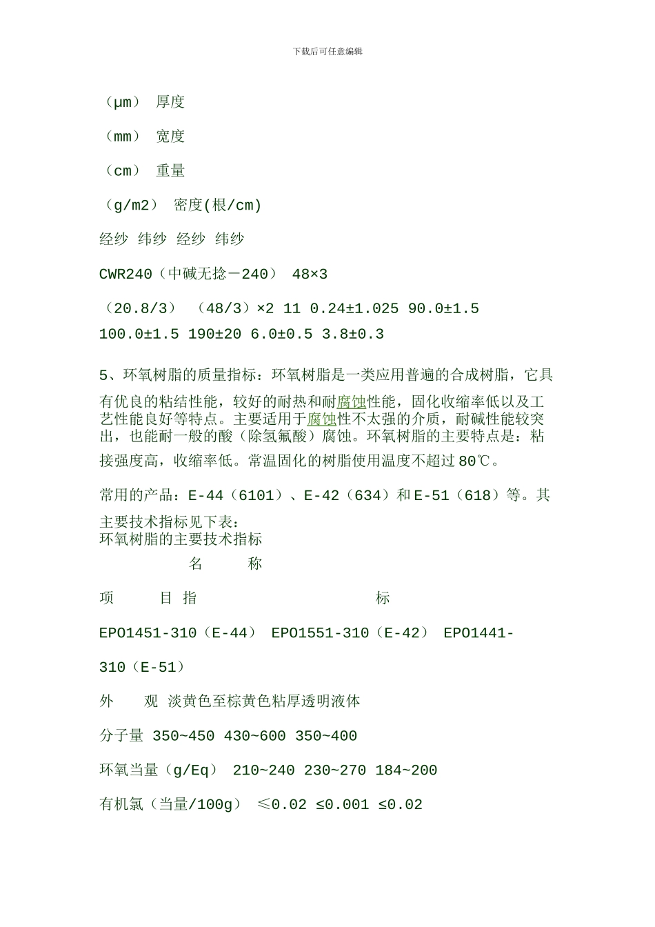 水池防腐施工方案_第2页