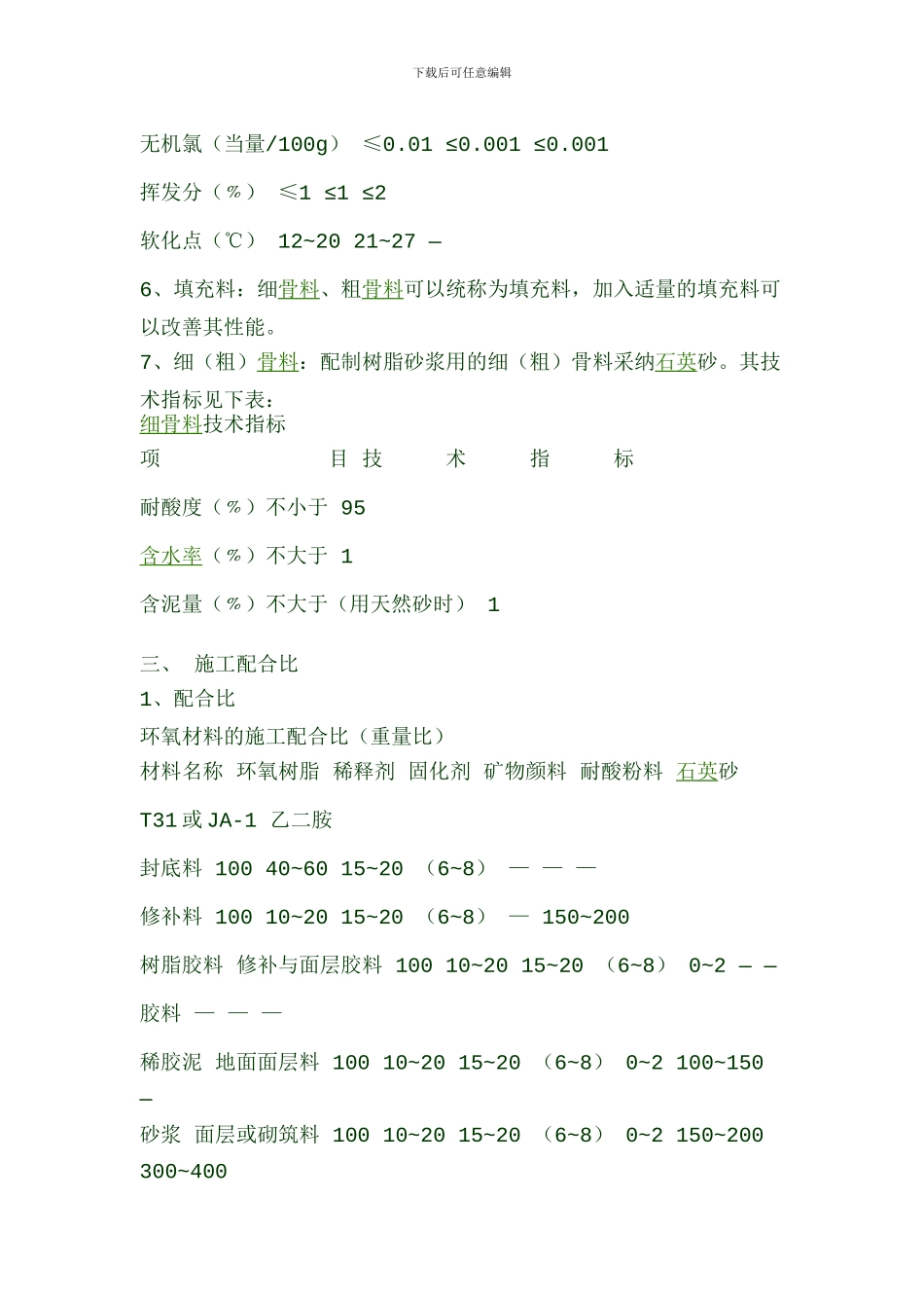 水池防腐施工方案_第3页