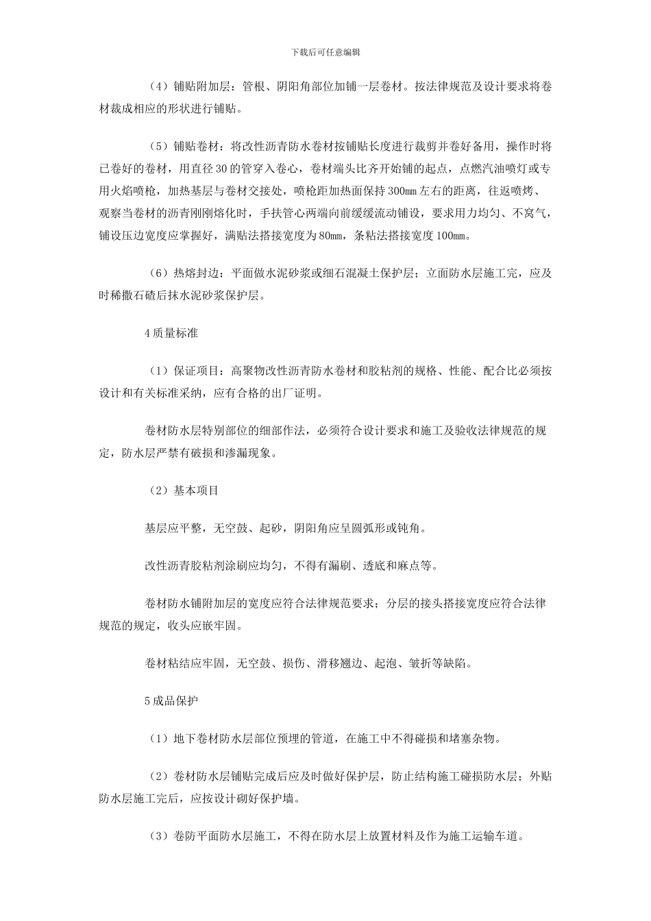 水池防水的施工方案_第2页