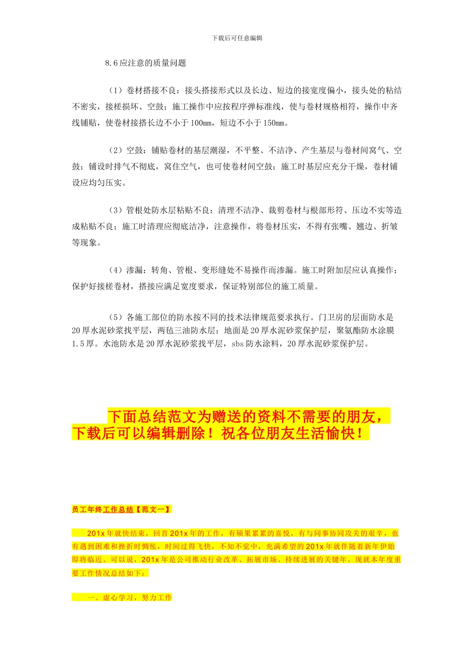 水池防水的施工方案_第3页